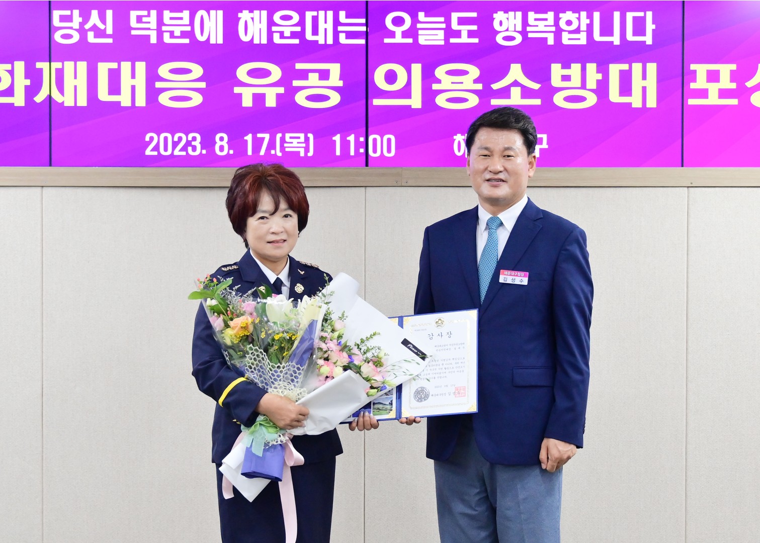 재난대응 유공 포상수여식 23