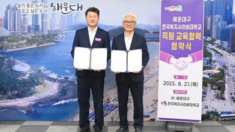 한국복지사이버대학교 직원교육 협약식