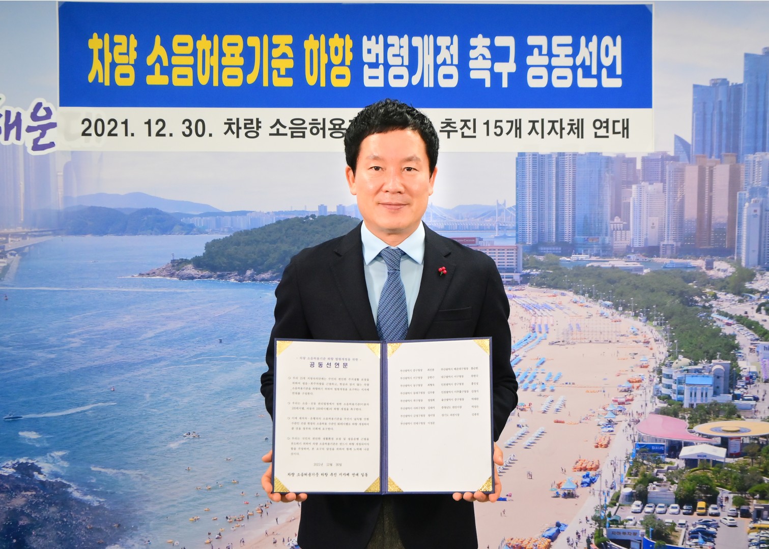 소음허용기준 하향 연대 공동선언 3
