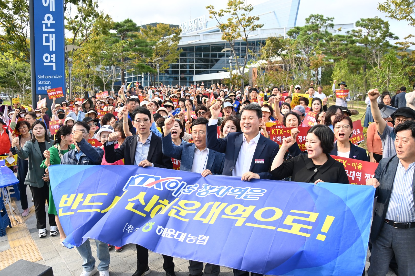 KTX-이음 신해운대역 정차 궐기대회 19