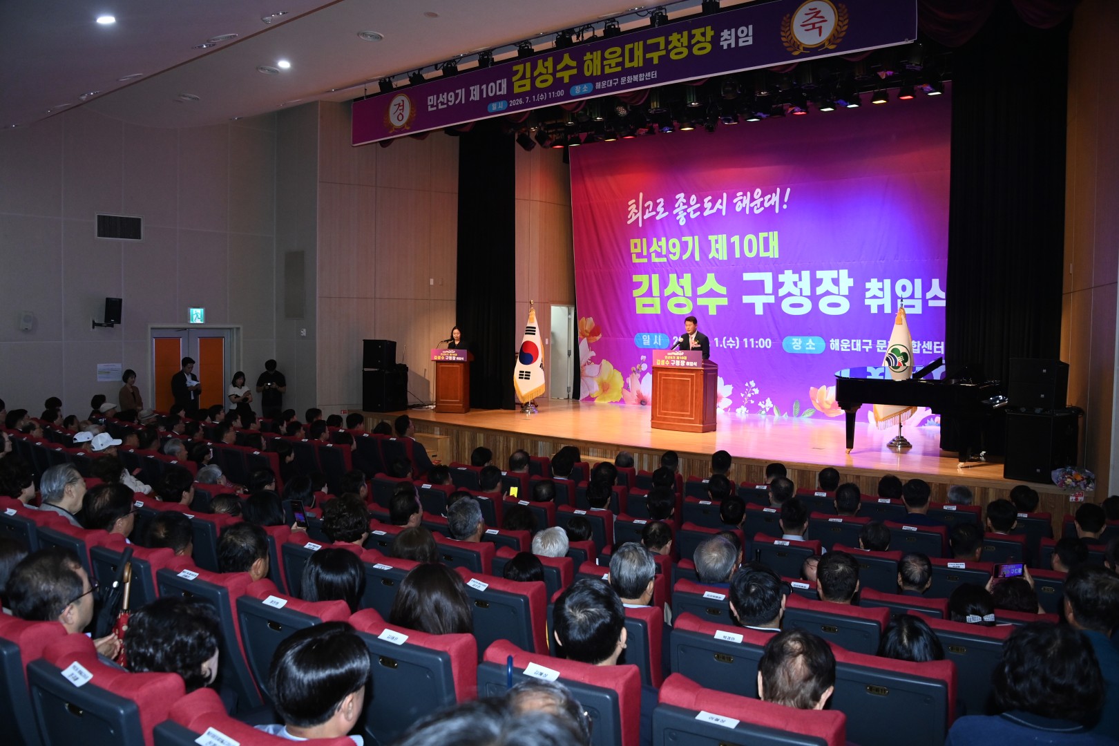 김성수구청장 취임식 8