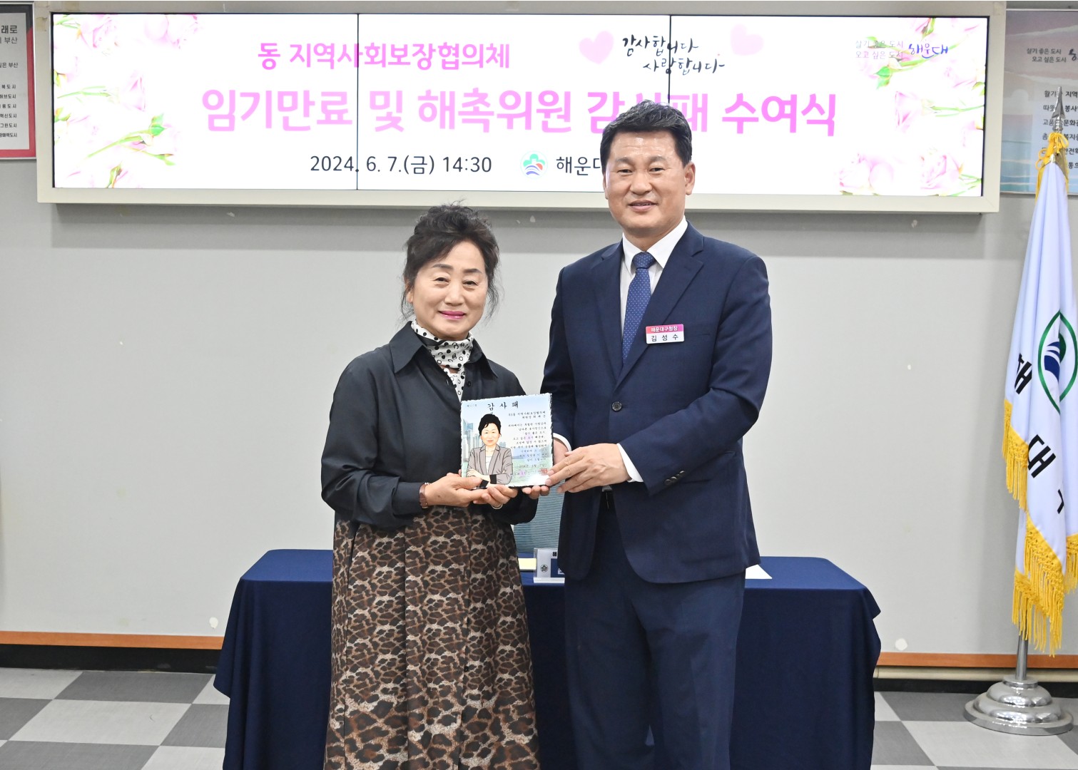 감사패전달식(동협의체해촉위원) 3