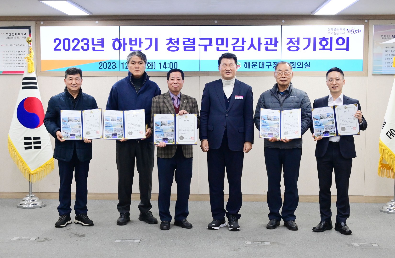 청렴구민감사관 하반기 정기회의 1