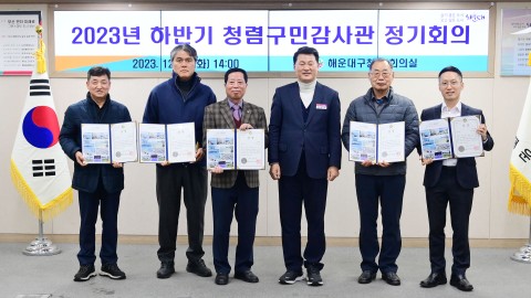 청렴구민감사관 하반기 정기회의