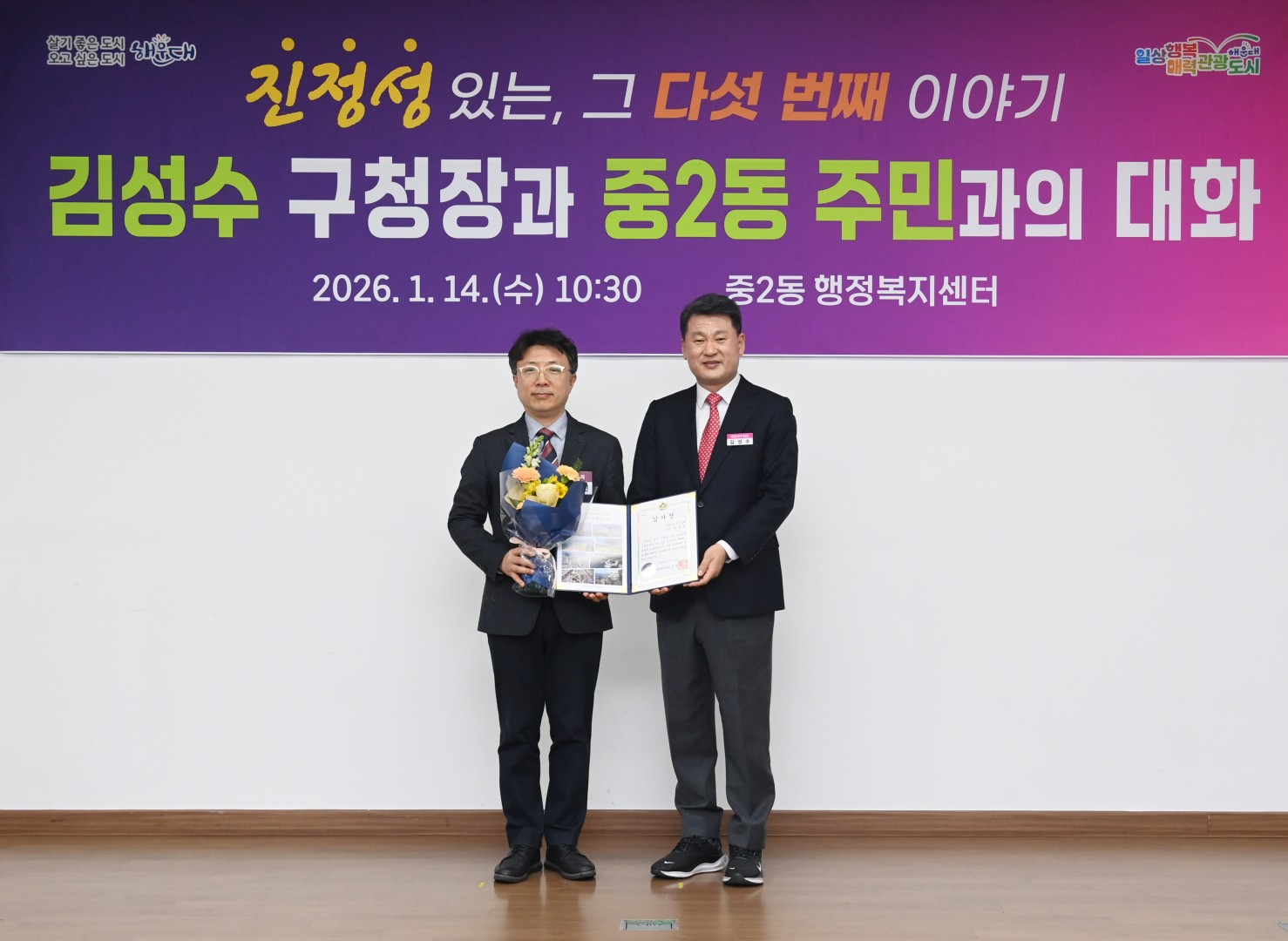 동 주민과의 대화(중2동) 19