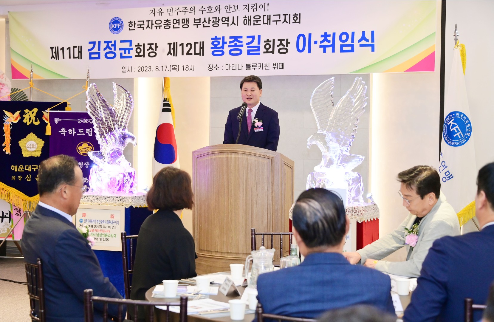 자유총연맹 회장 이취임식 18
