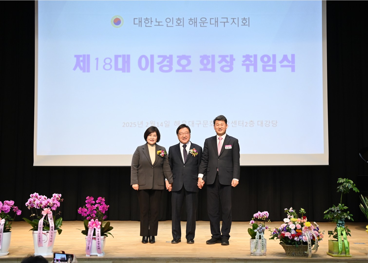 제18대 해운대노인회지회장 취임식 24
