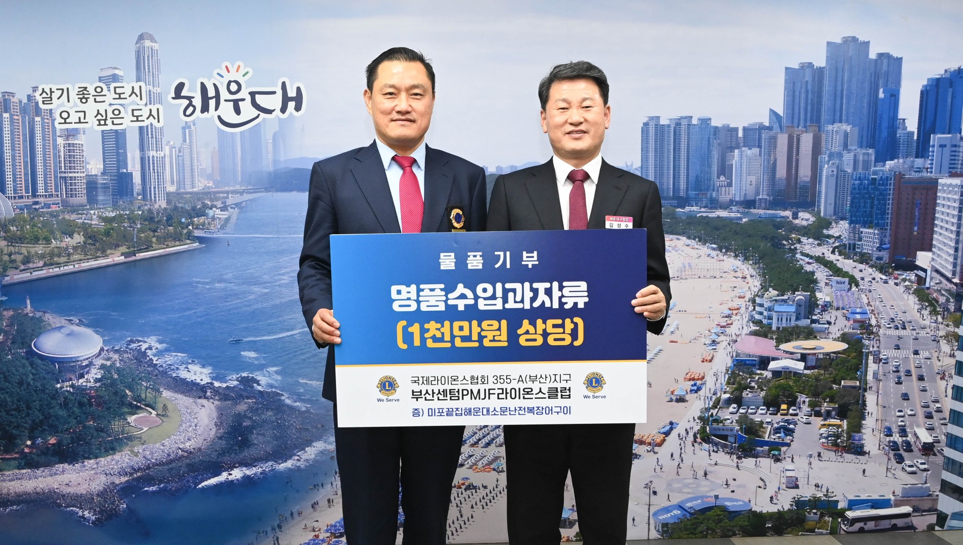 성금전달식(센텀라이온스클럽) 5