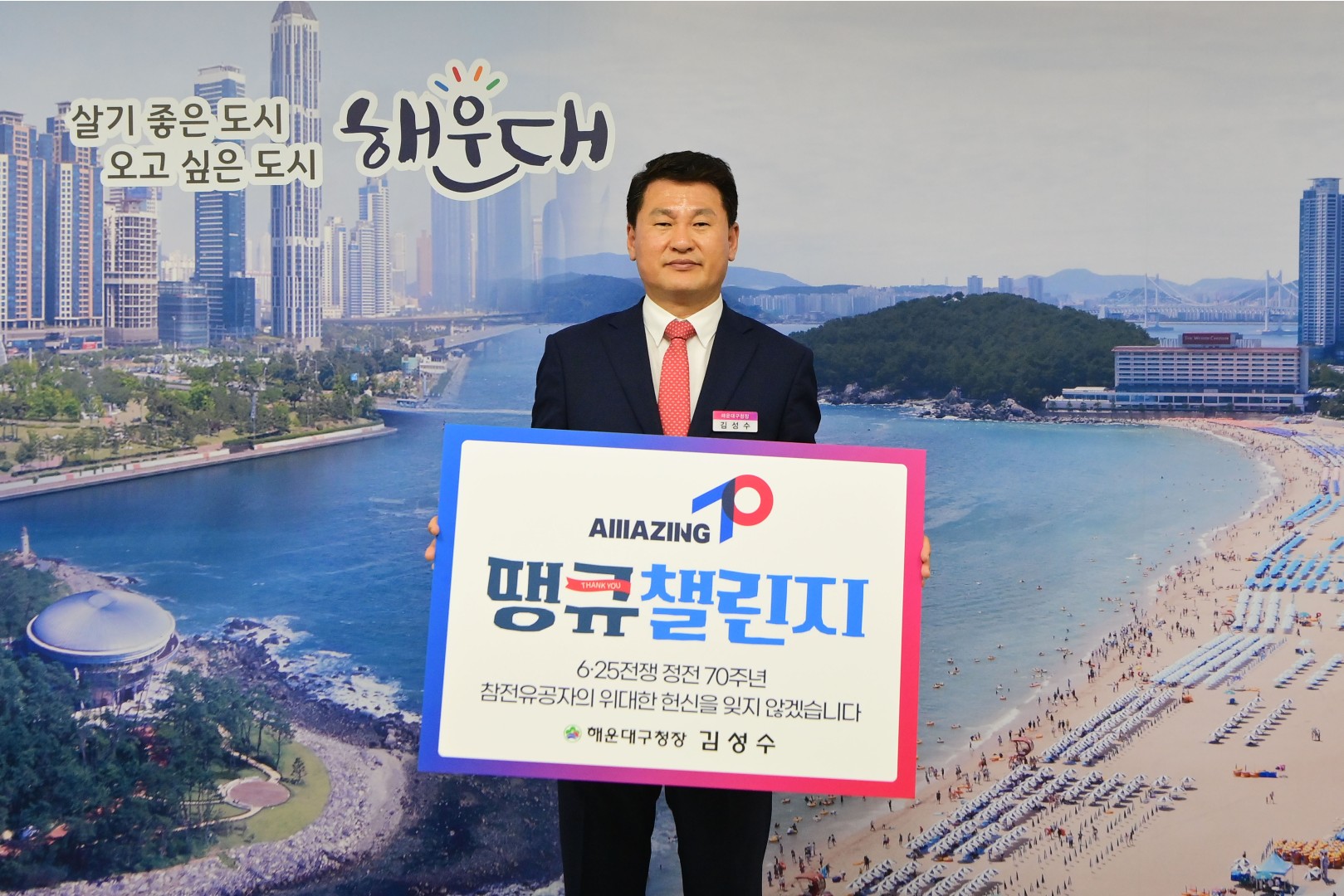 6.25참전유공자 '땡큐챌린지' 3