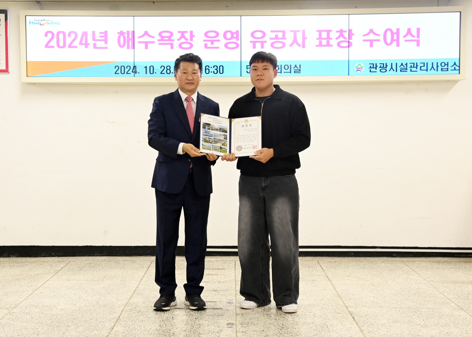 해수욕장 운영 유공자 표창 수여식 12