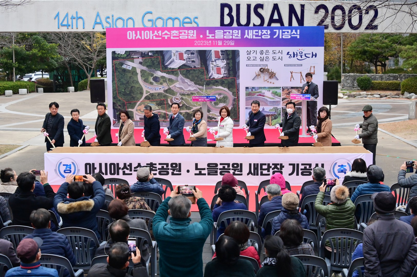 아시아선수촌 노을공원 새단장사업 기공식 10