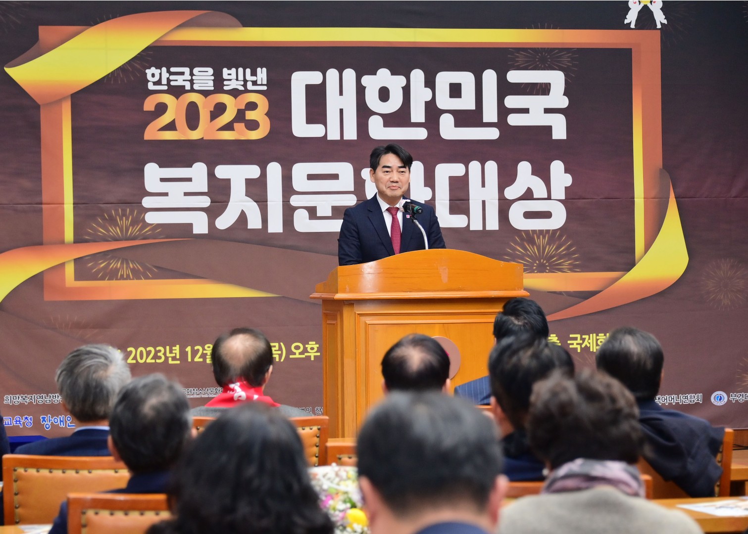 대한민국 복지문화대상 시상식 3