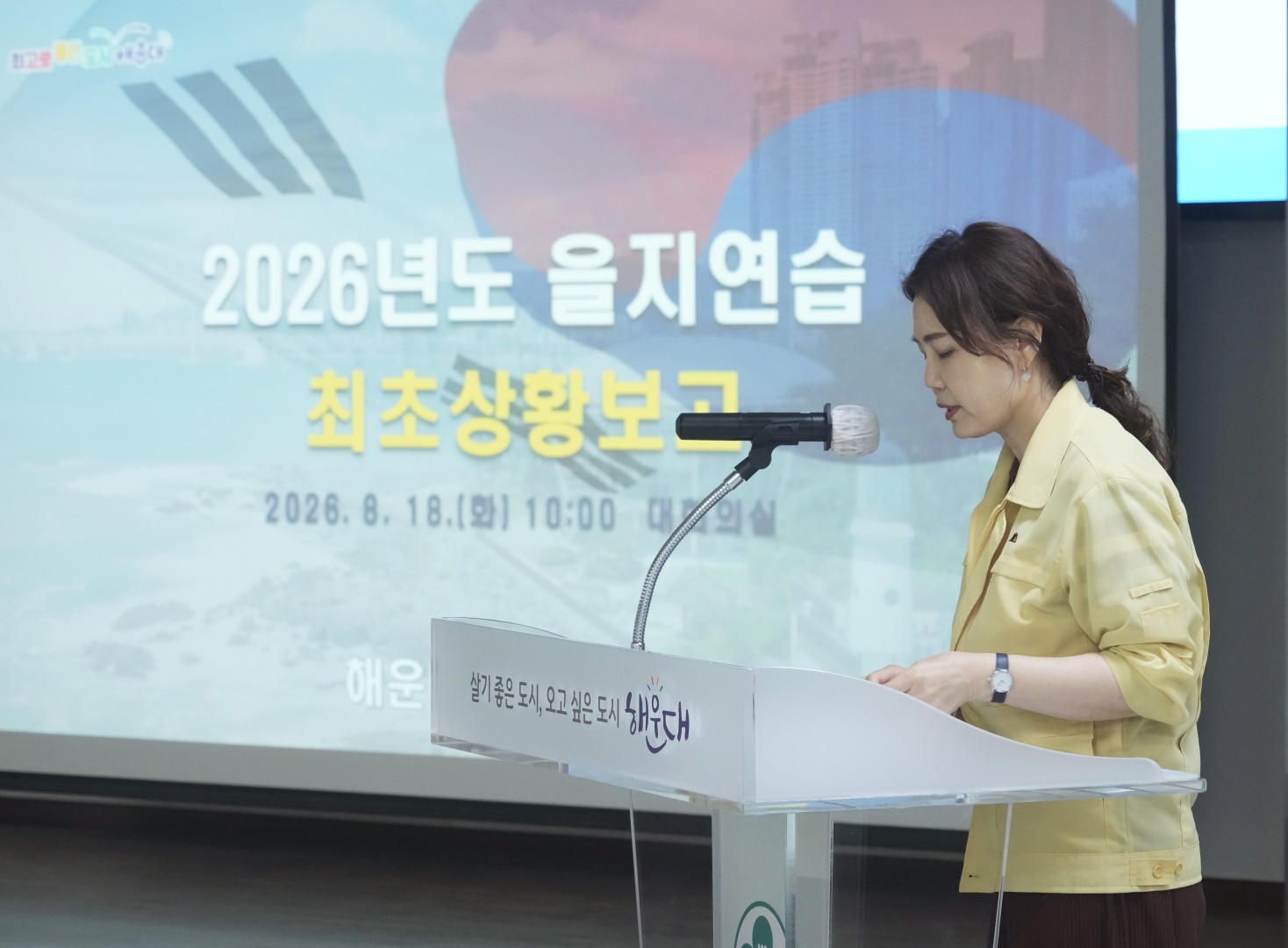 을지연습 최초상황보고·전시현황과제 토의 5