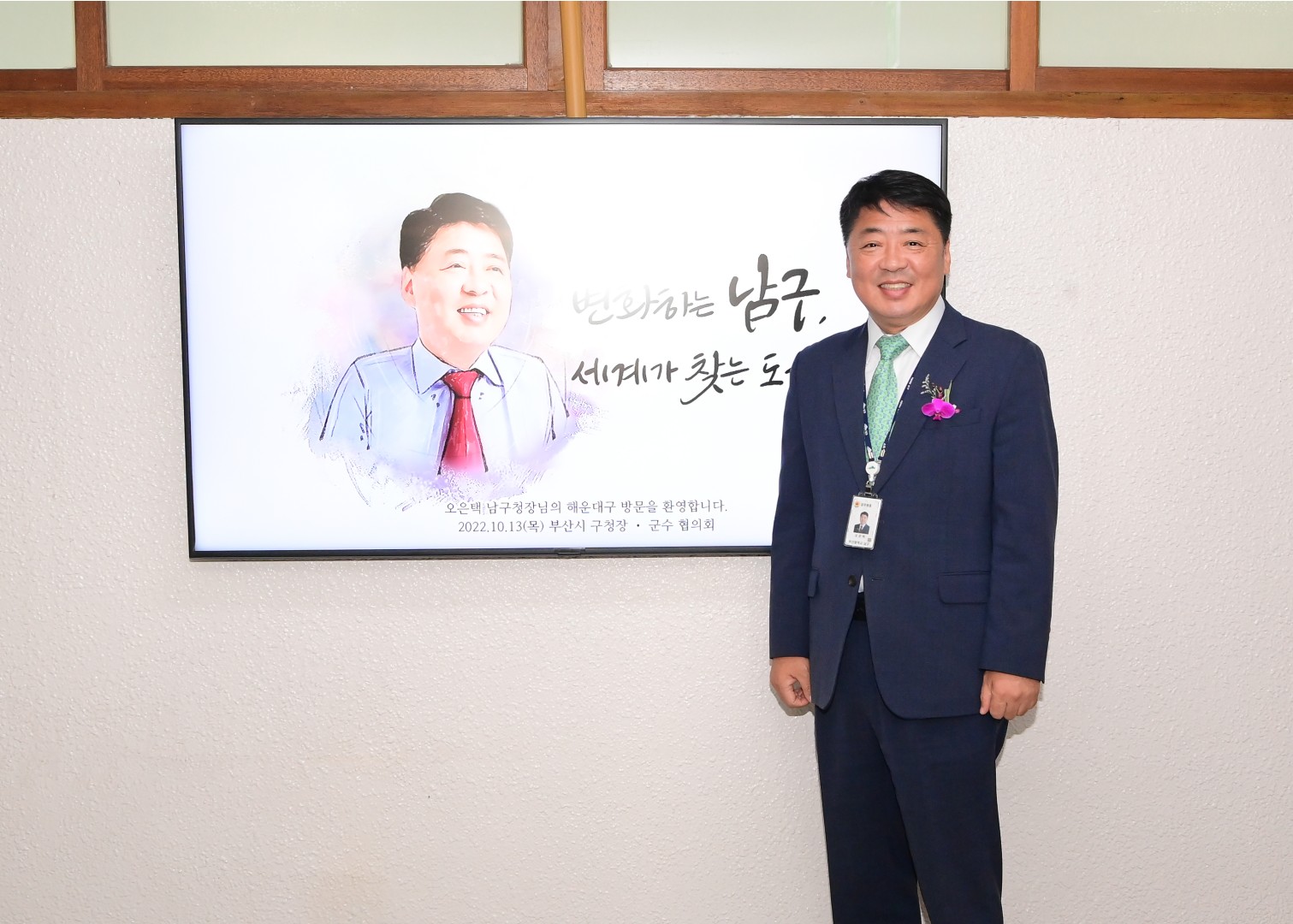 부산시 구청장. 군수협의회 임시총회 26