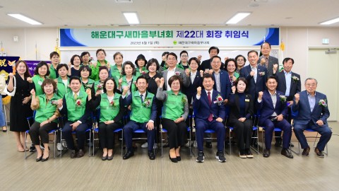제22대 새마을부녀회장 취임식