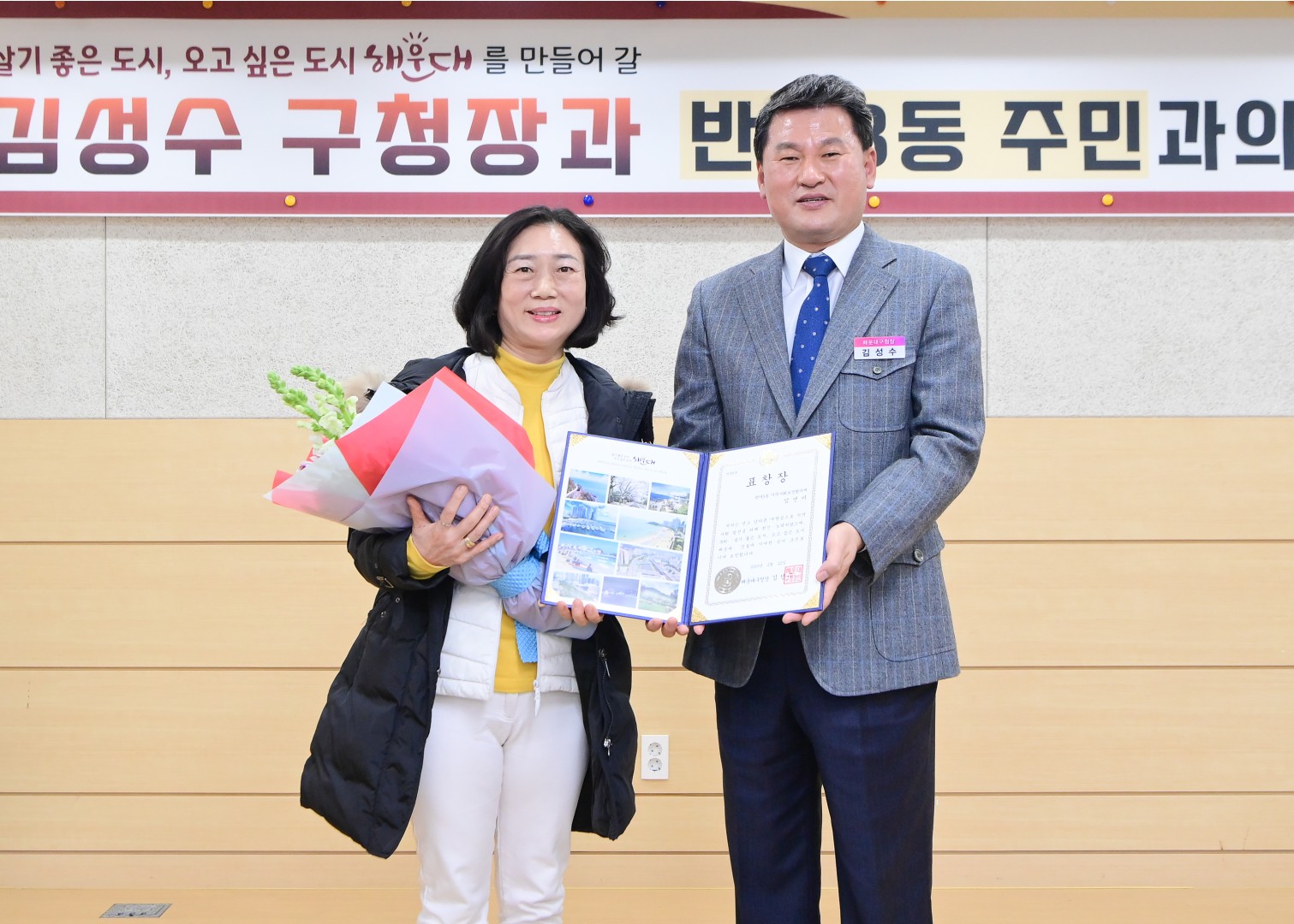 주민과의 대화-반여3동 6