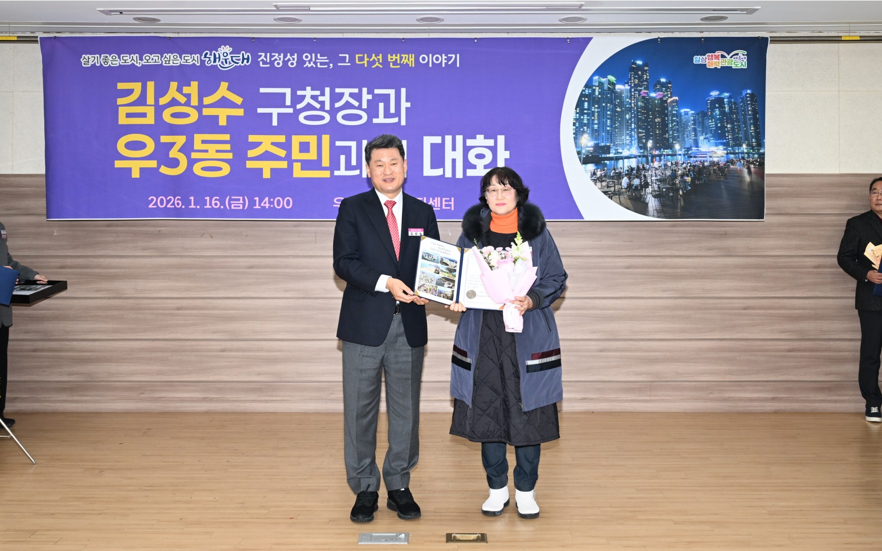동 주민과의 대화(우3동) 10