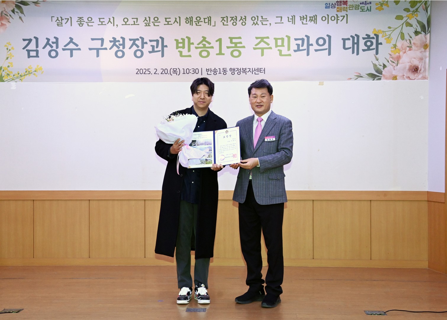 반송1동 동순방 2