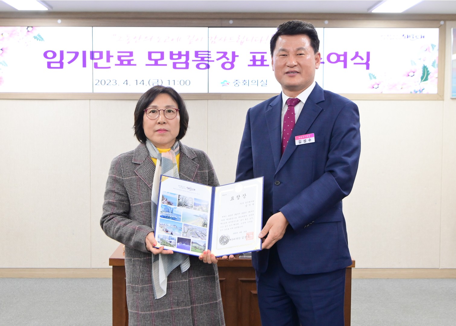 임기만료 통장 표창수여식 7