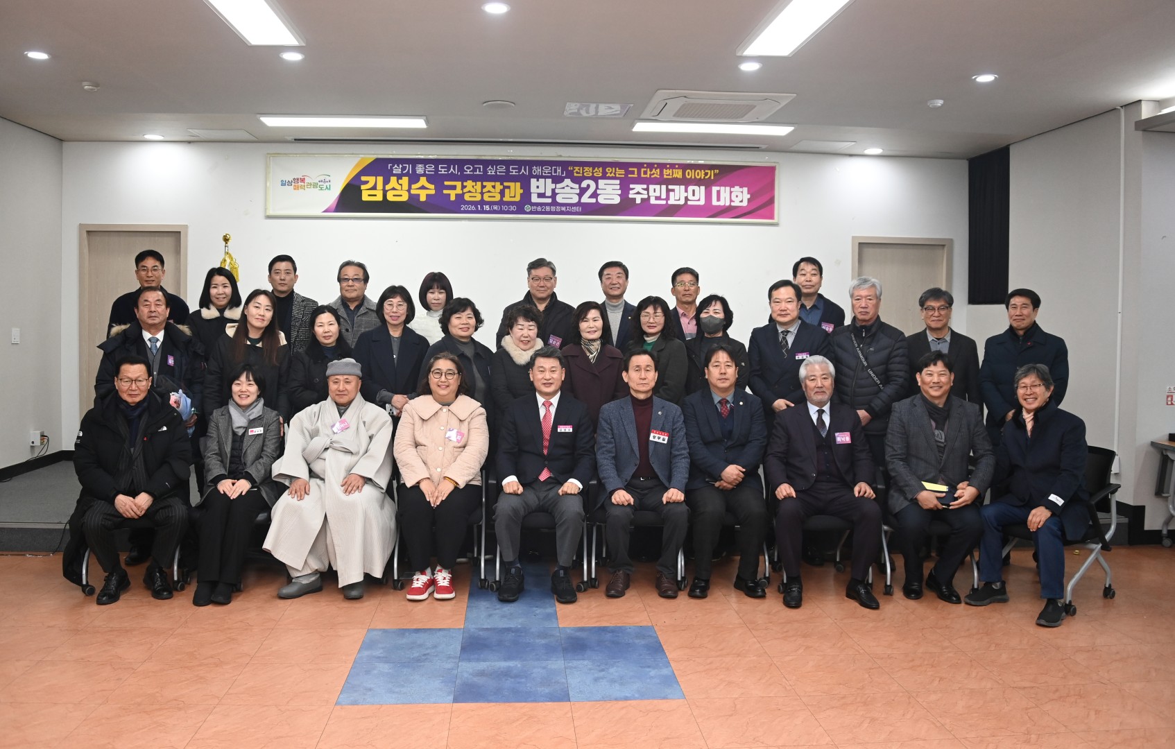 동 주민과의 대화(반송2동) 22