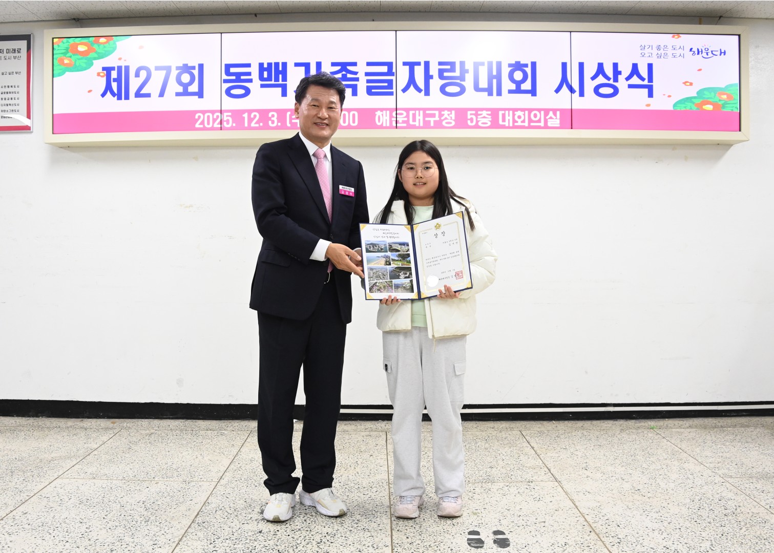 동백글자랑 시상식 10