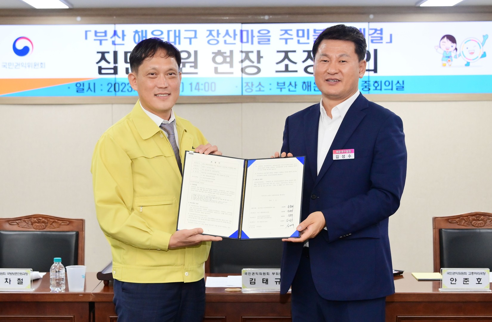 고충민원 처리 조정회의 9