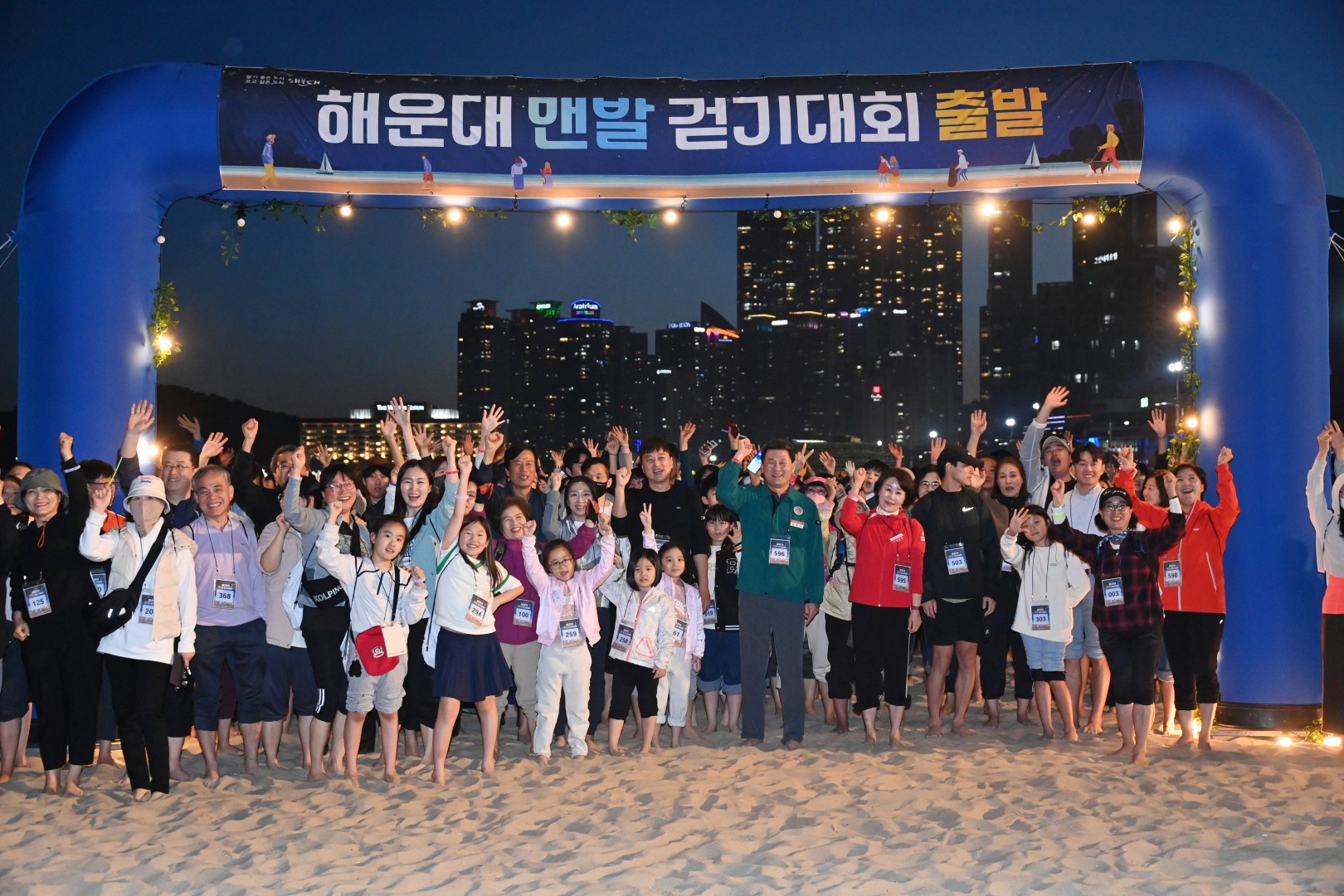 해운대 맨발걷기대회 1