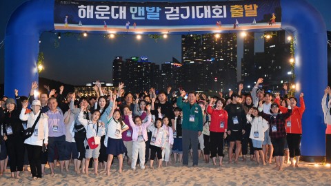 해운대 맨발걷기대회