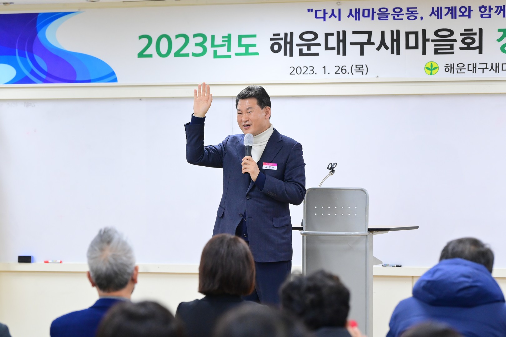 새마을회 정기대의원 총회 9