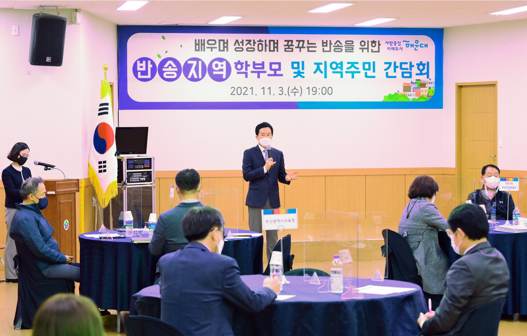 반송지역 학부모 및 지역주민 간담회 4