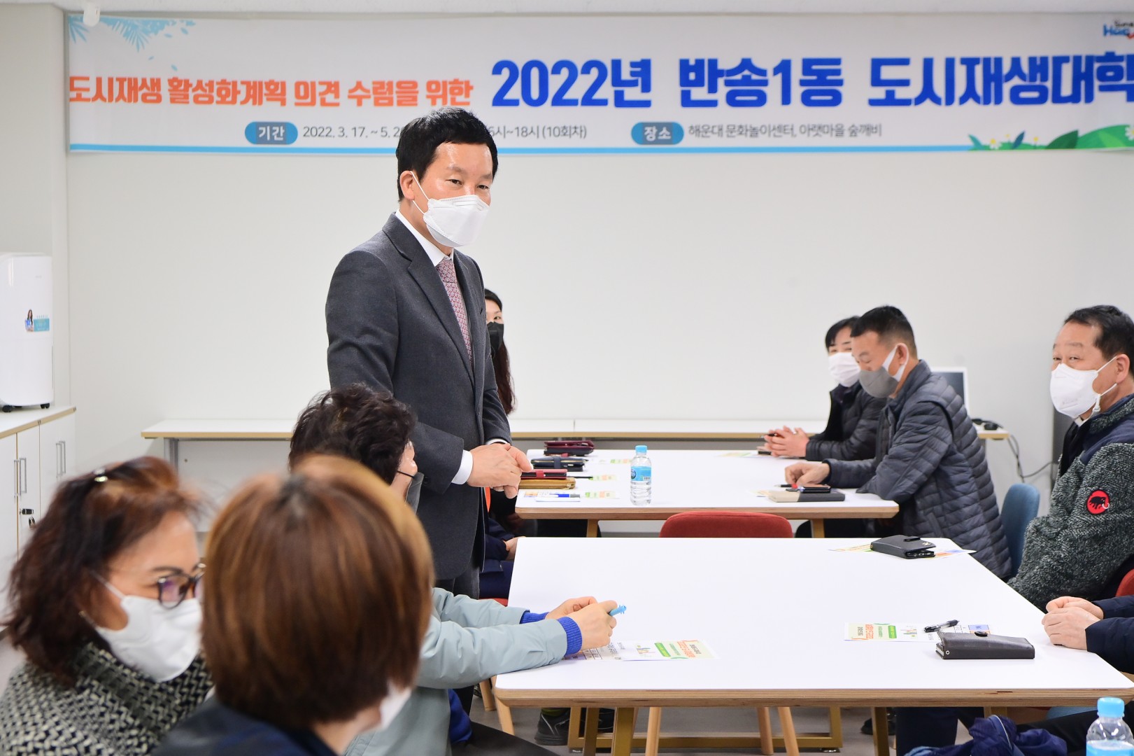 반송1동 도시재생대학 3