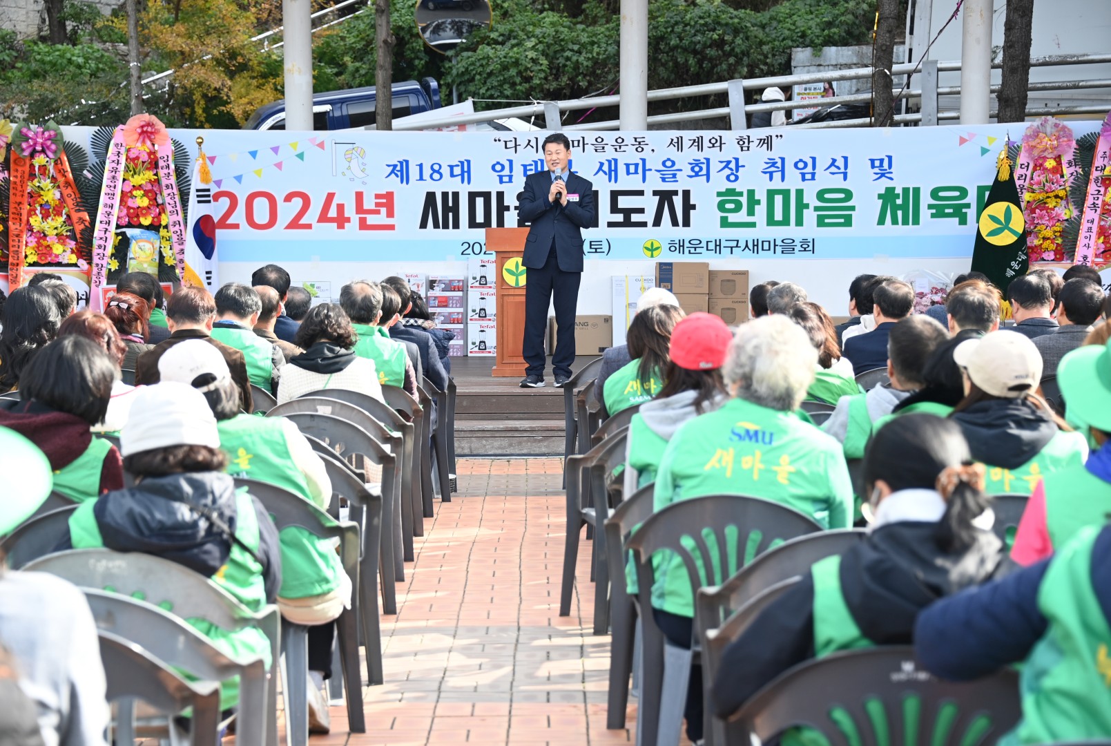 새마을지회장 취임식 및 체육대회 13