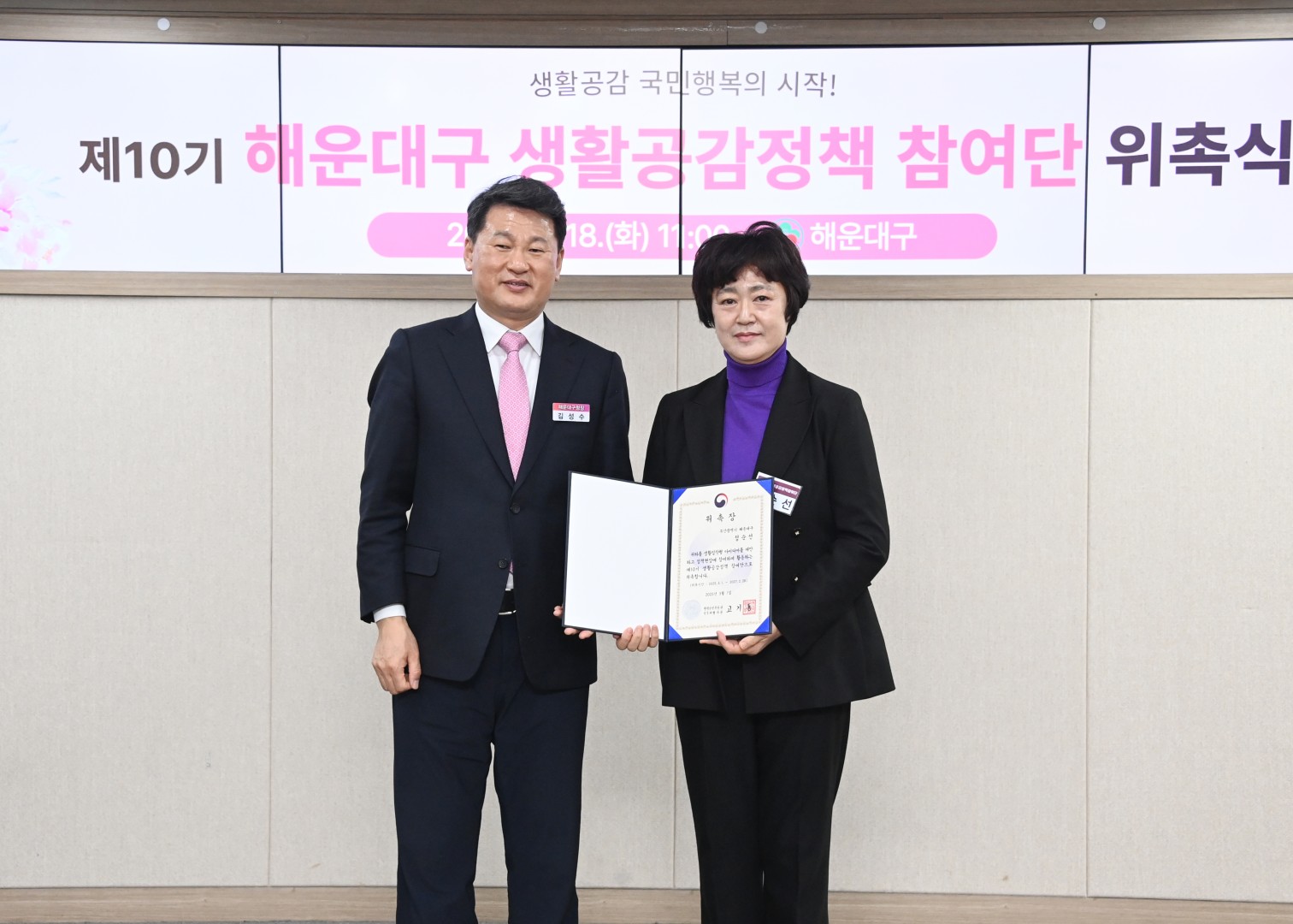 생활공감정책참여단 10기 위촉장 수여식 8