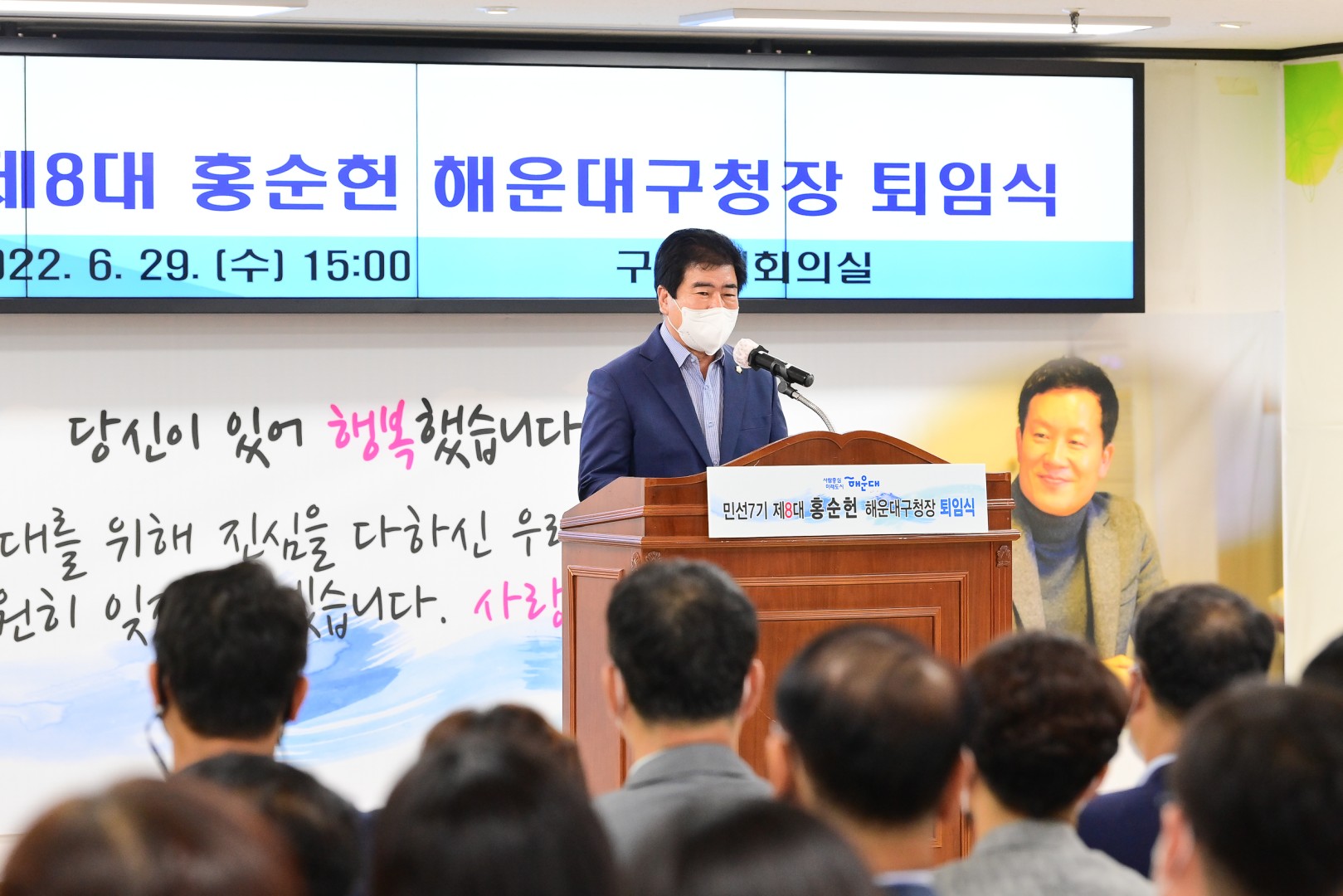 홍순헌 해운대구청장 퇴임식 12