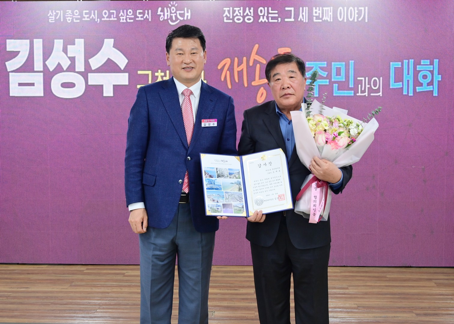 동 주민과의 대화(재송1동) 9