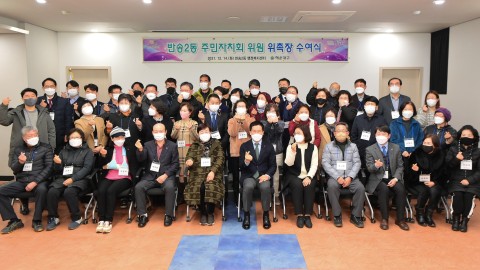 반송2동 주민자치원원