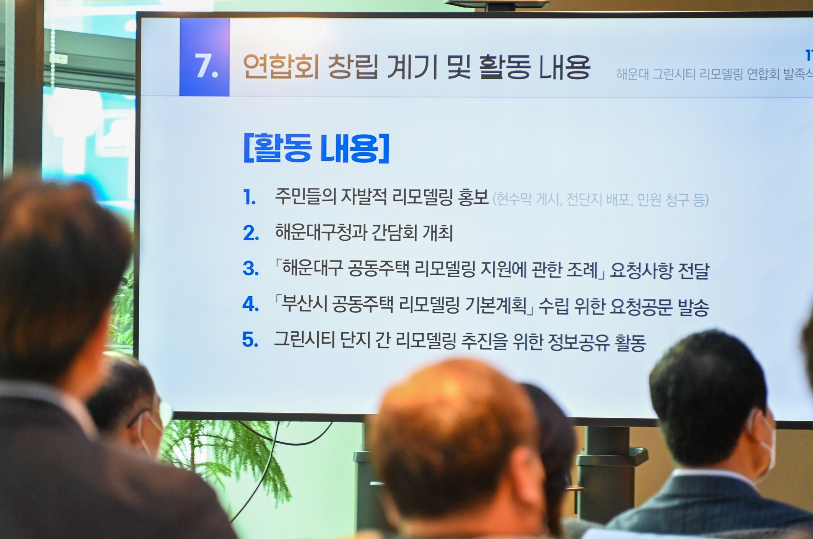 그린시티 리모델링 연합회 9
