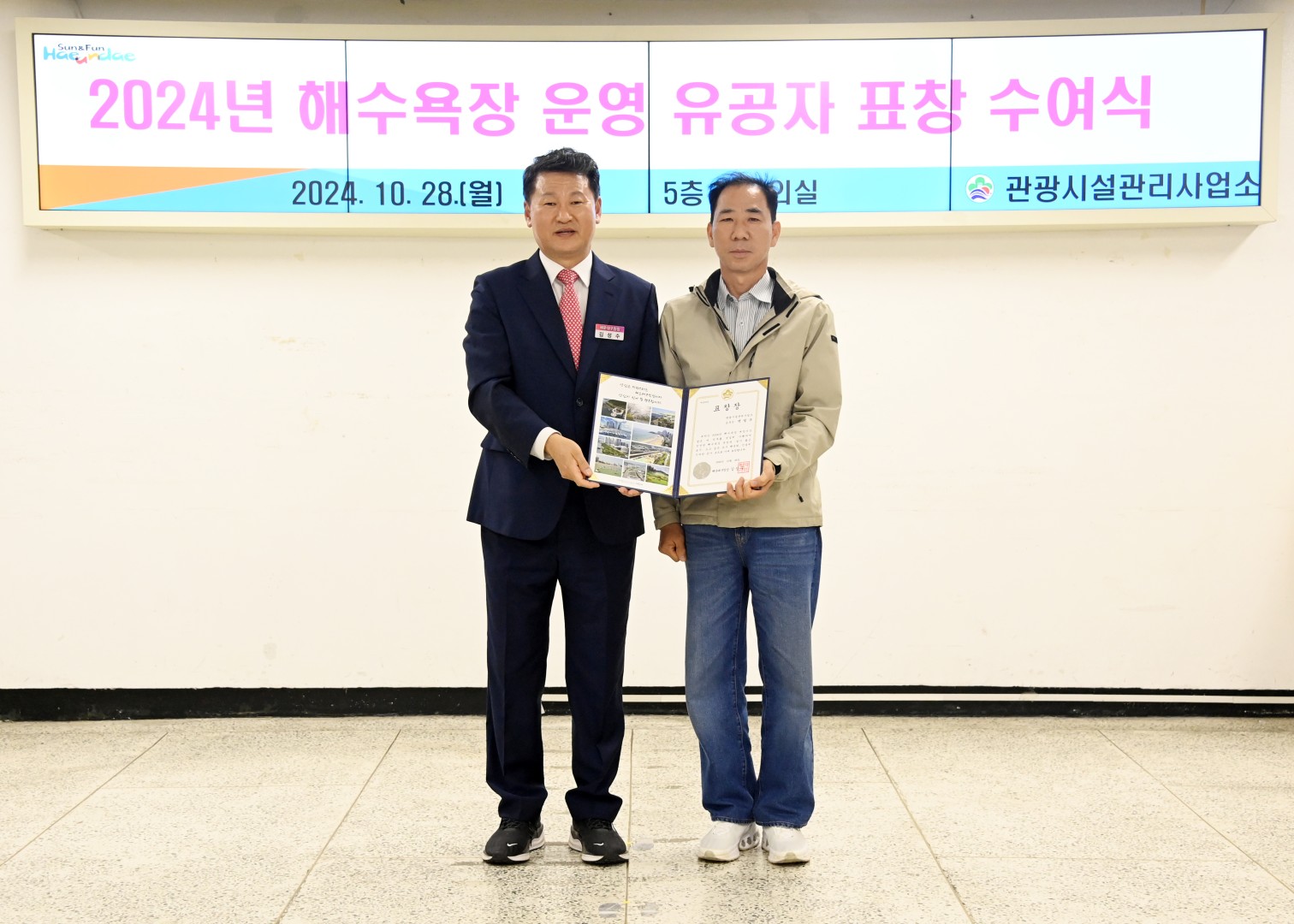 해수욕장 운영 유공자 표창 수여식 10