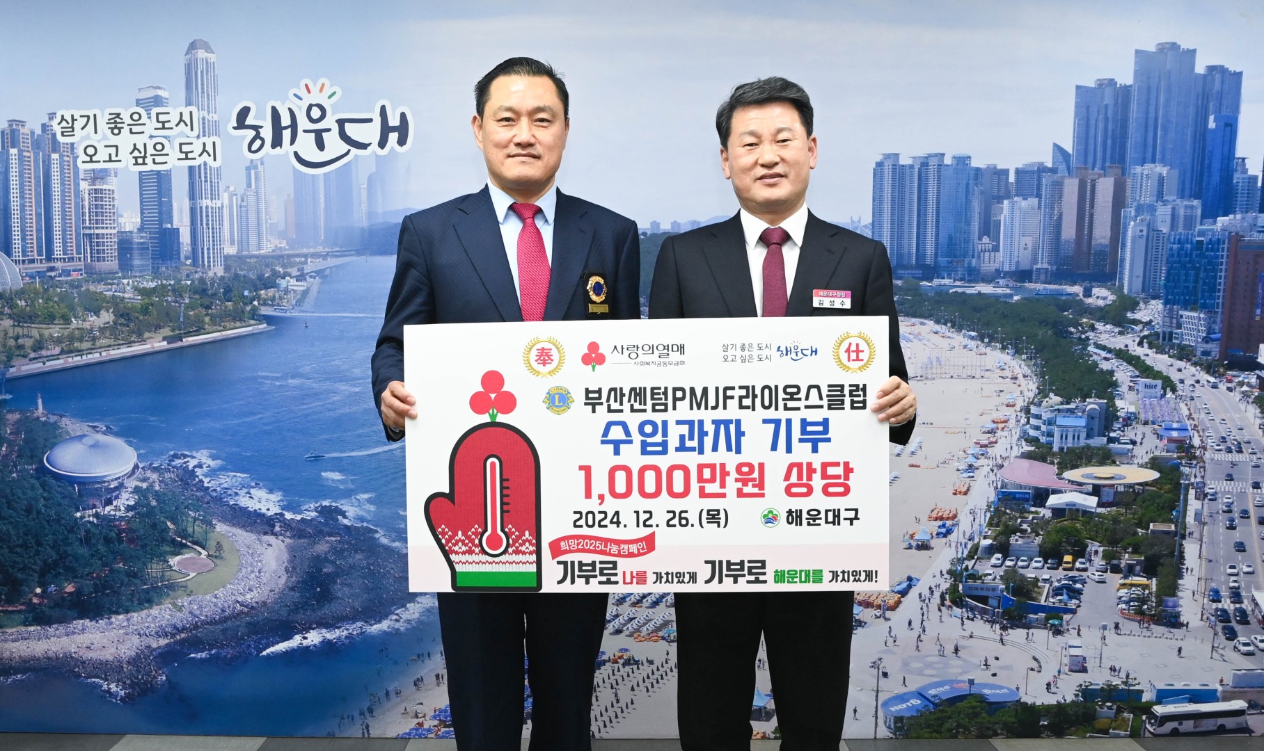 성금전달식(센텀라이온스클럽) 6