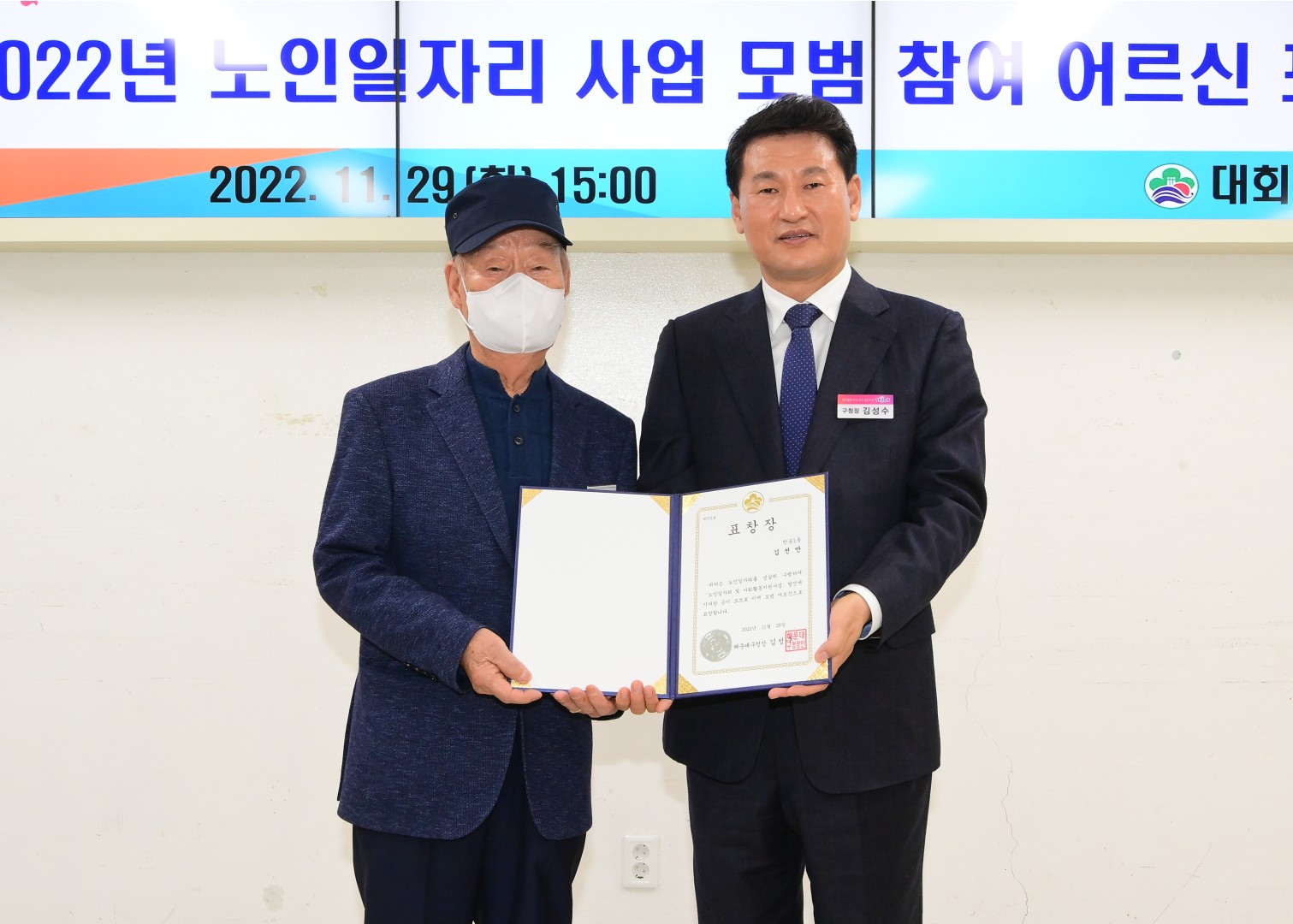 노인일자리 참여유공 표창 17