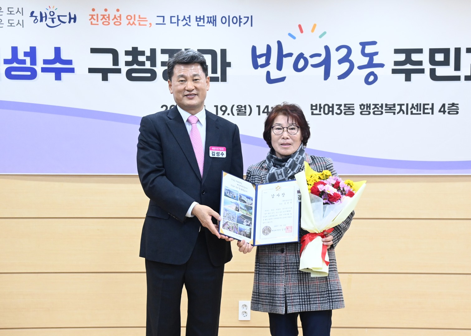 동 주민과의 대화(반여3동) 11