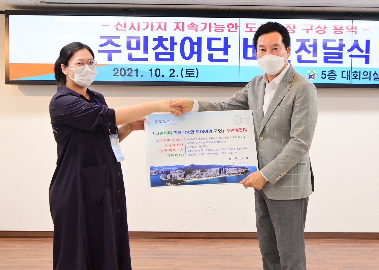 주민참여단 비젼 전달식 5