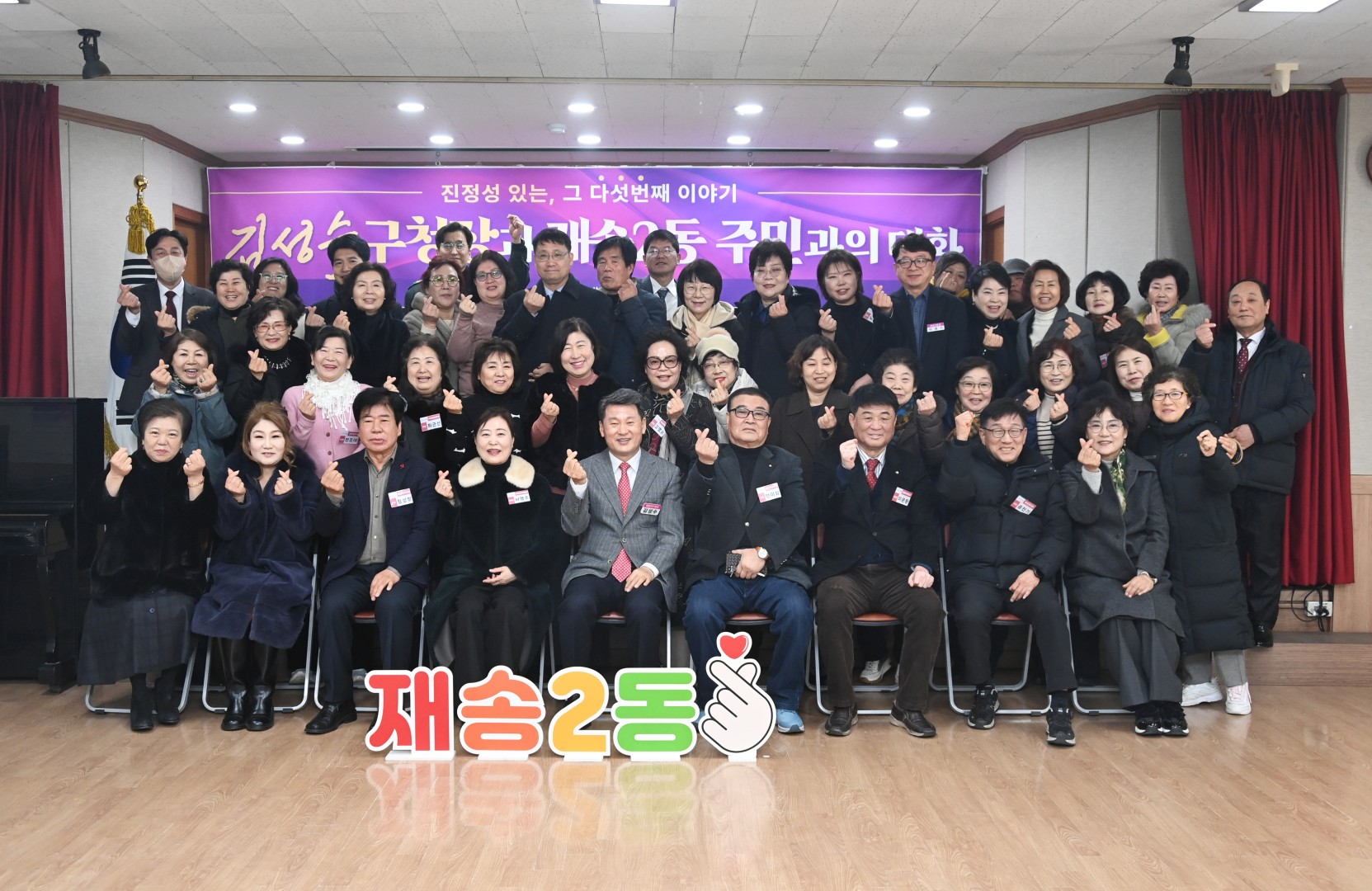 동 주민과의 대화(재송2동) 1