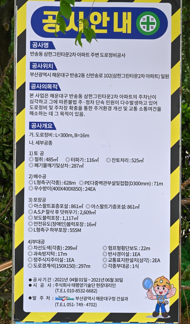반송2동 공사현장방문 4