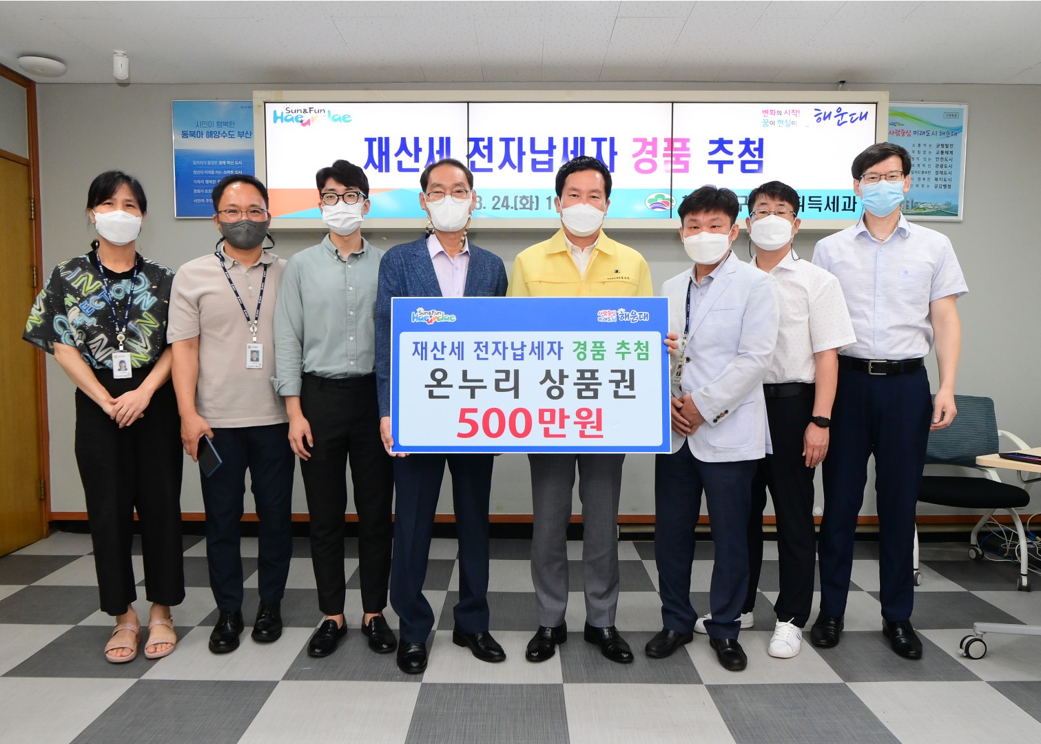 재산세 경품 추첨 5