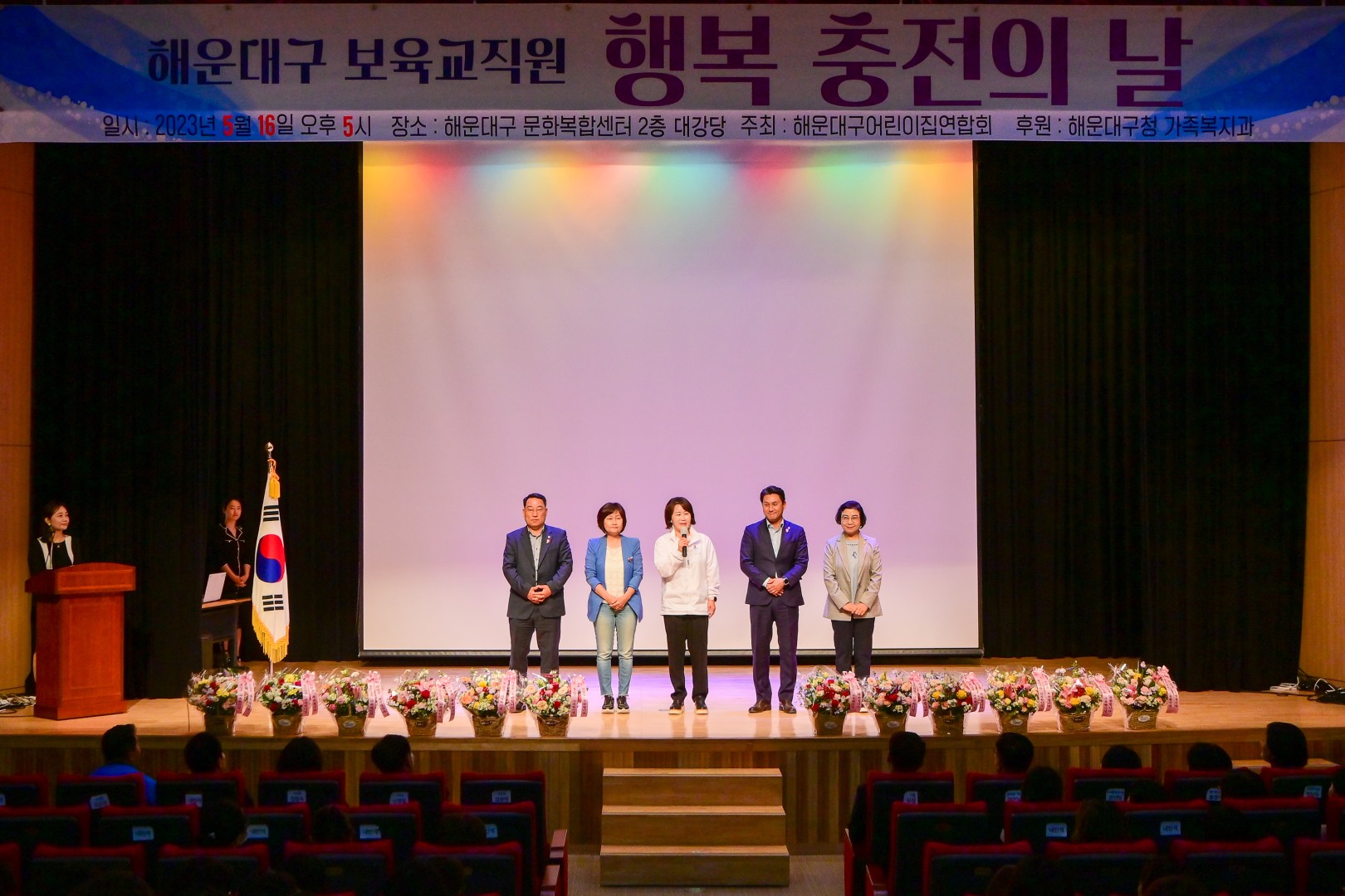 보육교직원 행복충전의날 23