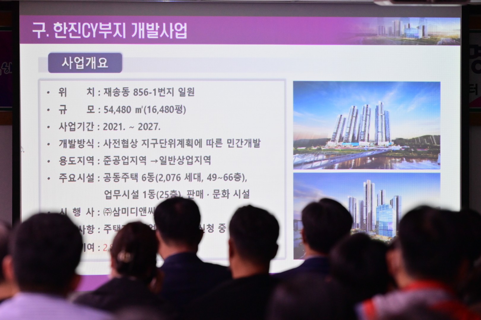 신청사 관련 주민설명회 5