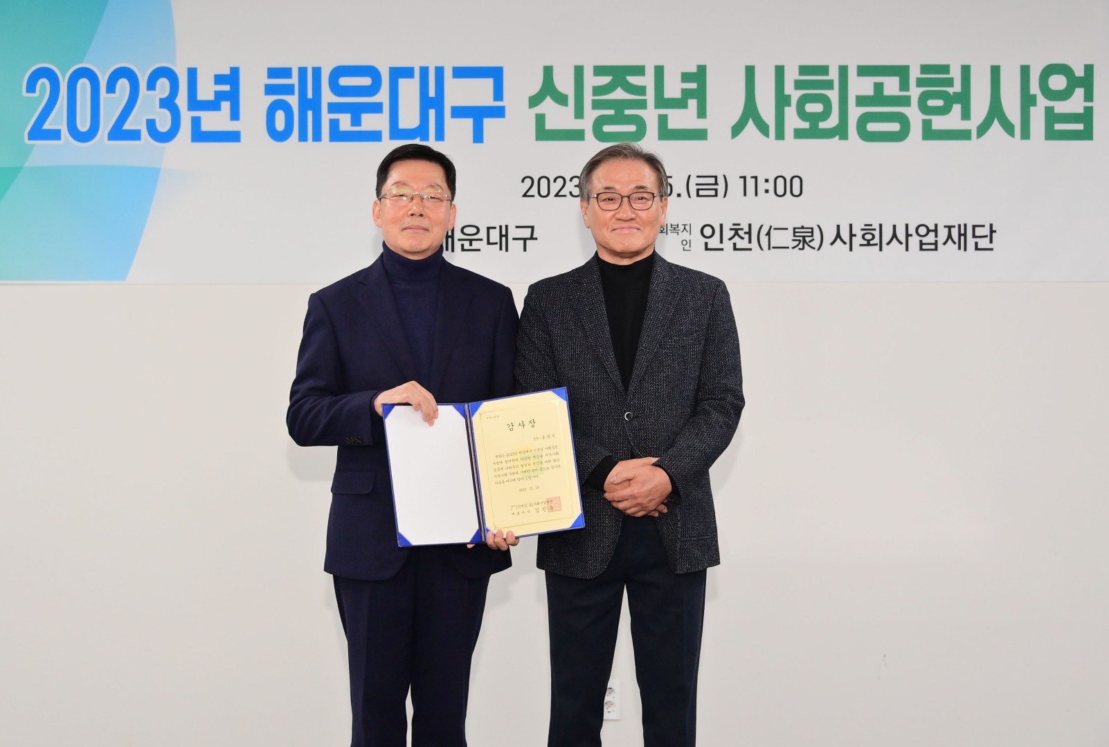 신중년 사회공헌활동 사업성과 보고회 2