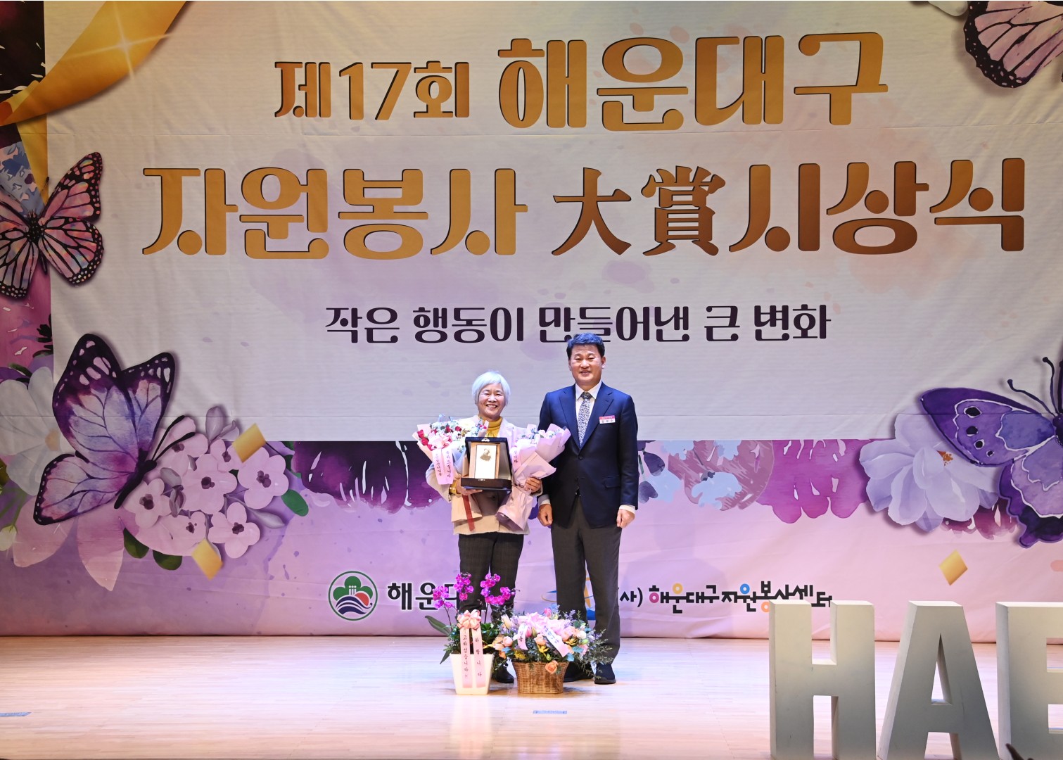 자원봉사대상 시상식 1