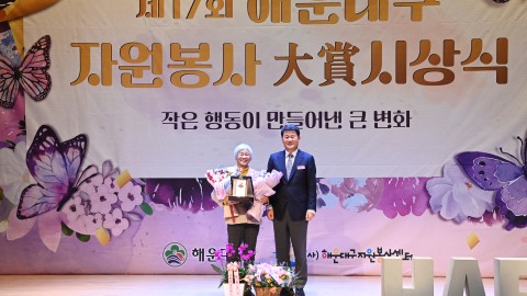 자원봉사대상 시상식